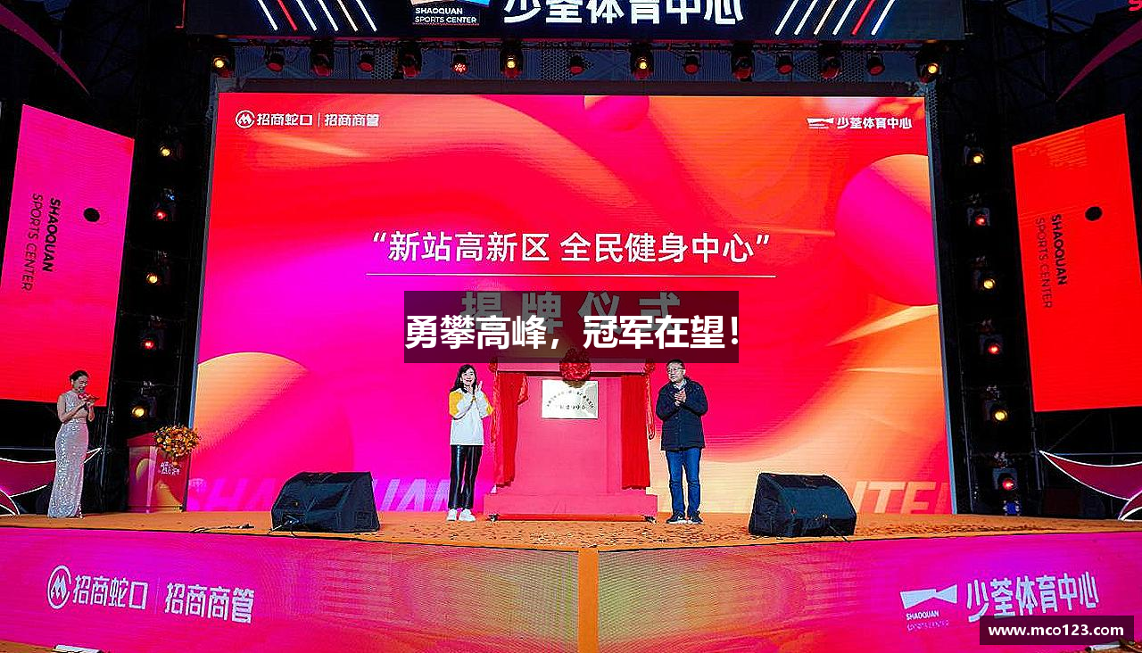 ballbet贝博艾佛森勇攀高峰，冠军在望！